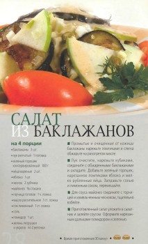 Салат из баклажанов